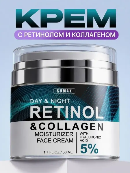 SUMAX Boost крем для лица, Ретинол + Коллаген