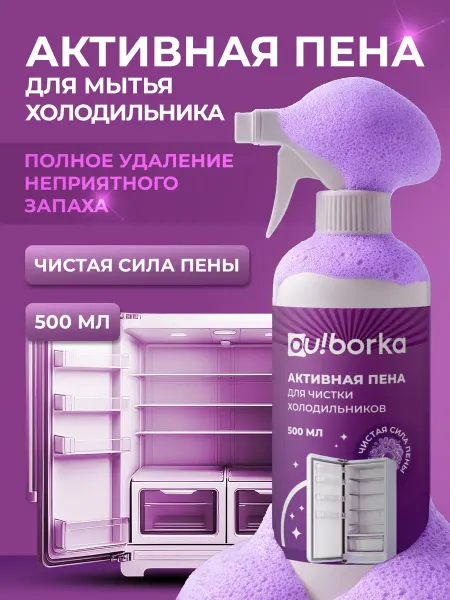 Ou!borka Очиститель устранитель запаха для мытья холодильника и кухни