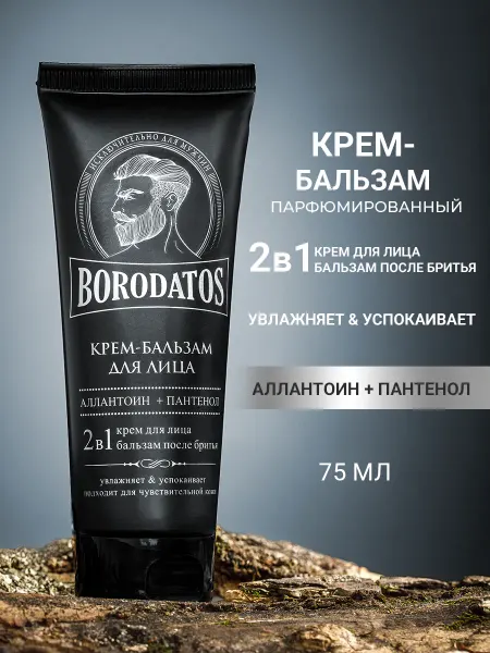 BORODATOS Бальзам после бритья для чувствительной кожи, 75 мл