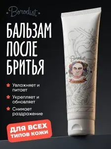 Borodist Бальзам после бритья 100 мл