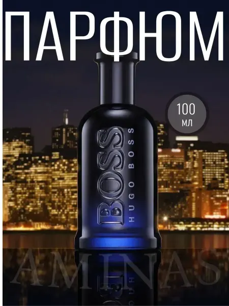 Парфюм Hugo Boss Bottled Night