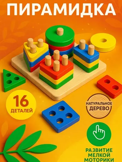 Деревянный сортер, набор для детей, развивающая игрушка Монтессори