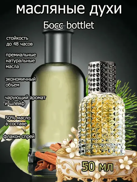 Нет бренда Духи мужские Boss Bottlet на масляной основе 30 мл