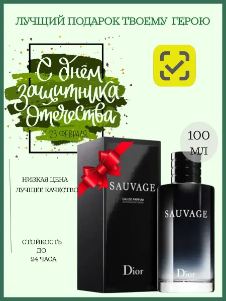 Boss Духи dior sauvage диор саваж 100 мл