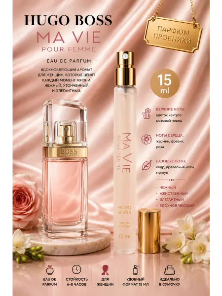 Духи женские Духи Hugo Boss Boss Ma Vie Pour Femme 100 мл