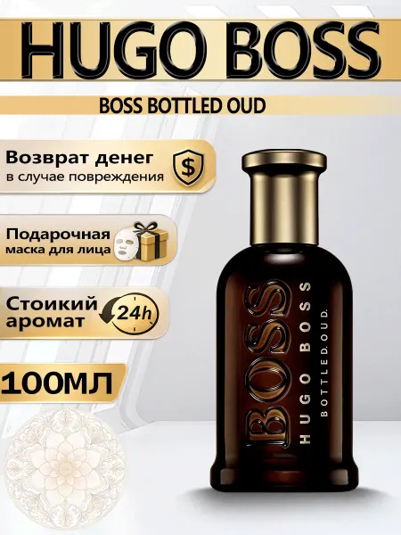 Цветочная фея Духи мужские Hugo Boss Oud древесный тон 100 мл