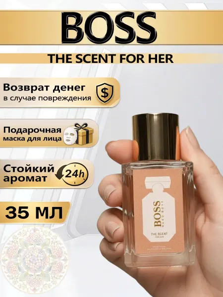 Цветочная фея Духи Hugo Boss The Scent 35 мл женский чарующий аромат