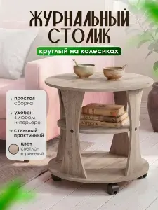 Стол журнальный овальный для дома на колесиках с полкой, кофейный для работы, деревянный Неро тип-2