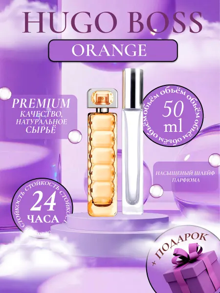 ДУХИ ЛИЦЕНЗИОННЫЕ Orange Woman Hugo Boss Босс Оранж
