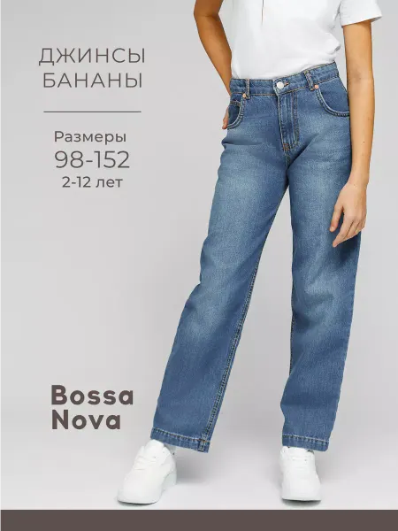 Bossa Nova Джинсы для девочки бананы детские с резинкой подростковые