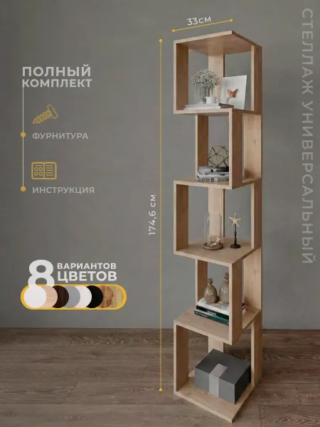 Философия уюта Стеллаж деревянный для игрушек, книг и рассады дуб крафт