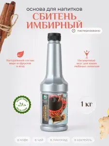 Сбитень имбирный основа для напитка 1 кг Botanika Stories