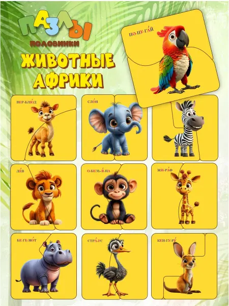 Деревянный Детский Мир Пазлы для малышей развивающая игра