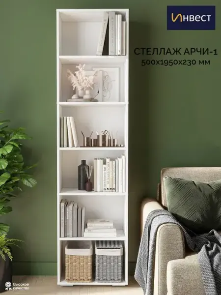 ИНВЕСТ Стеллаж деревянный напольный для игрушек и для книг