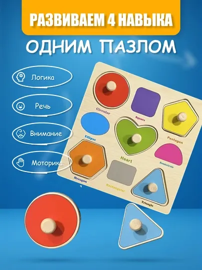 Обучающие и развивающие детские игрушки, деревянный сортер и пазлы системы Монтессори
