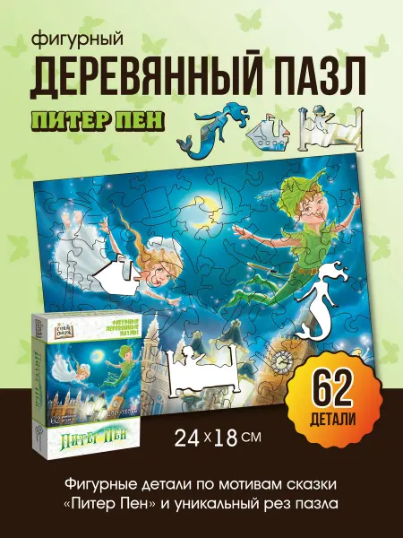Нескучные игры Питер Пен Фигурный деревянный пазл развивающий