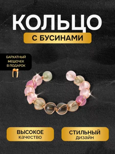 Gusto Box Кольцо женское бижутерия регулируемое безразмерное с камнями