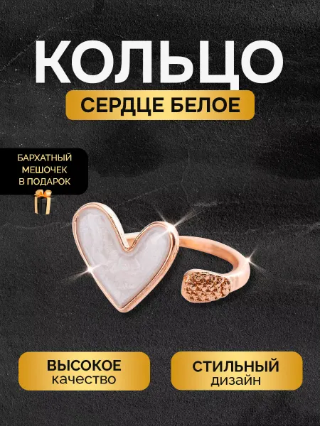 Gusto Box Кольцо женское бижутерия безразмерное сердце