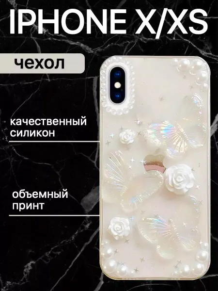 Box by Box Чехол на iphone X XS с принтом силиконовый бабочки