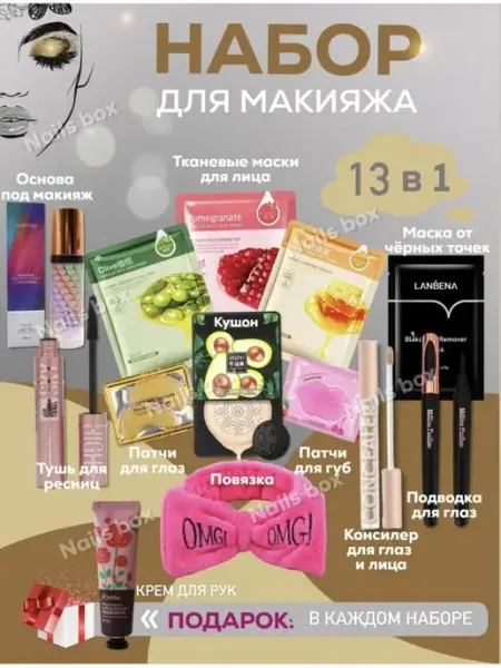Nails box Подарочный набор косметики