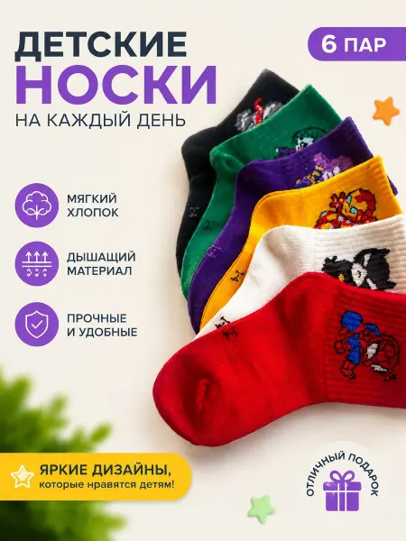 Socks box Носки детские с супергероями хлопок