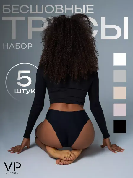 Box For Women Трусы бесшовные набор 5 штук