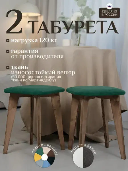 КОМАНДА КОМФОРТА Табурет для кухни 2 шт мягкий деревянный зеленый