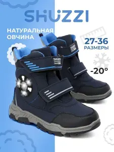 Ботинки Shuzzi GlowStep Boy