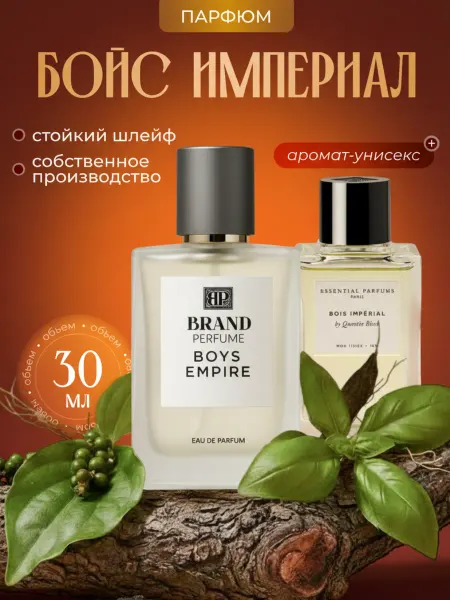 BRAND PERFUME Духи Boys Empire, 30 мл