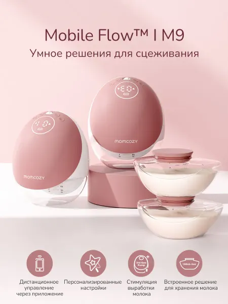 Momcozy Молокоотсос электрический M9 BP223 беспроводной 2 шт