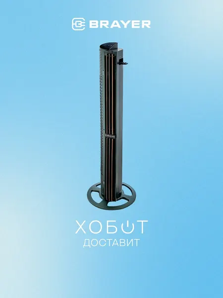 Вентилятор Brayer BR4976