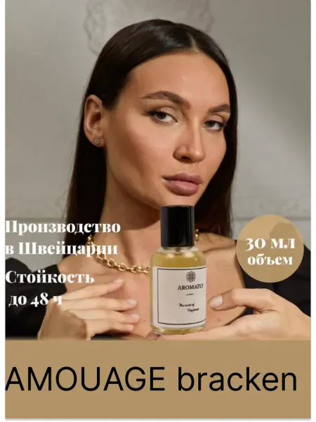 Новогодние духи Масляные духи Bracken Амуаж Брекен 5 мл