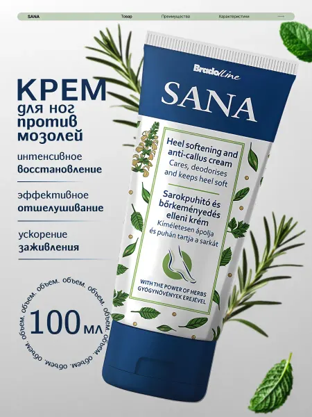 BradoLine Sana Крем для ног против мозолей, 100 мл