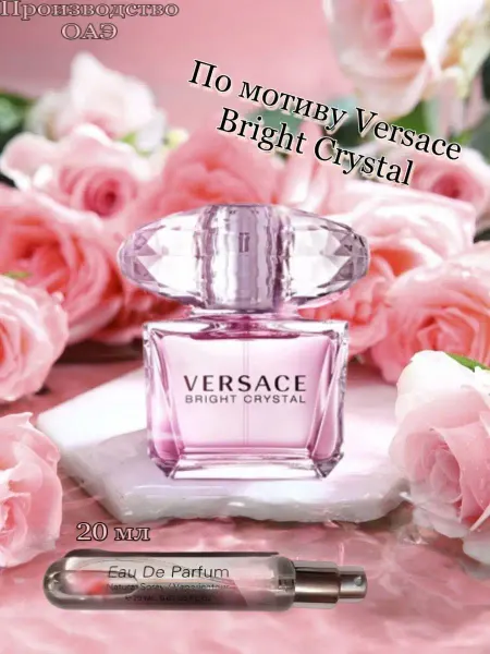 LUCIKET VERSACE BRAIGHT CRYSTAL ВЕРСАЧ БРАЙТ КРИСТАЛЛ Парфюм