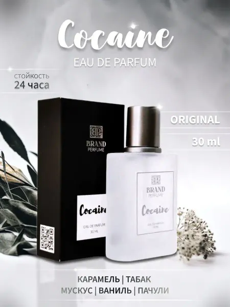 BRAND PERFUME Парфюм Cokaine 30 мл
