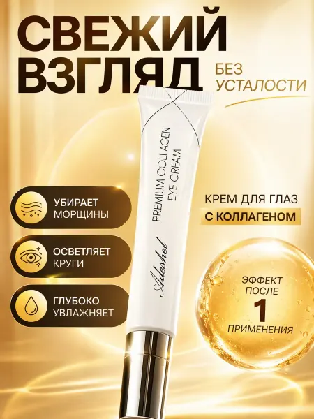 Elissa brand Антивозрастной крем для кожи вокруг глаз увлажнение
