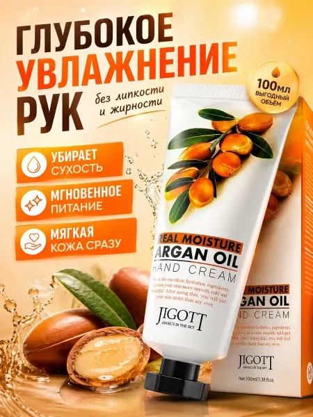 Elissa brand Крем для рук с аргановым маслом от сухости 100 мл