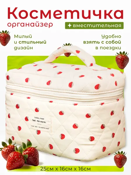 Kukis brand Большая косметичка органайзер ягодки