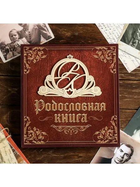 Семейные традиции Родословная книга "Семейная" с деревянным