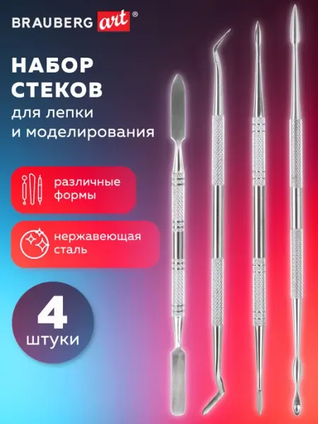 Brauberg Стеки для лепки и моделирования металлические Набор 4 штуки