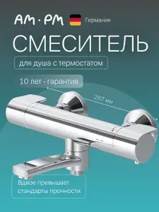 Смеситель для ванны AM.PM Brava с термостатом