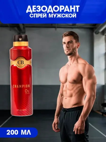 Cool Breeze Дезодорант спрей мужской Champion 200 мл