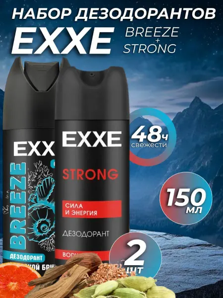 EXXE Набор Парфюмированный Дезодорант Breeze И Strong