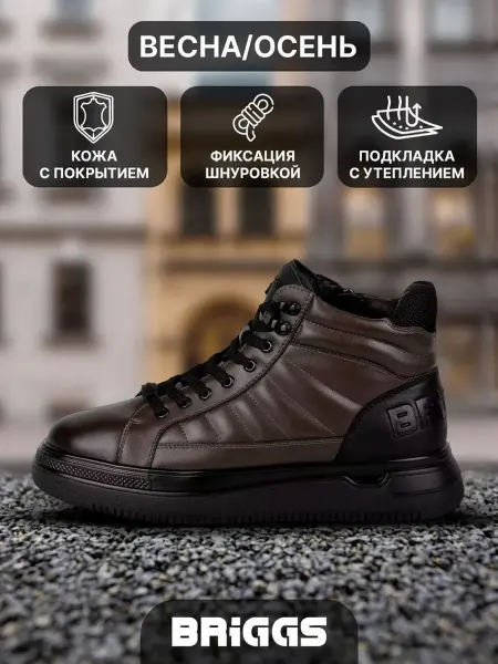 BRIGGS Ботинки демисезонные натуральная кожа