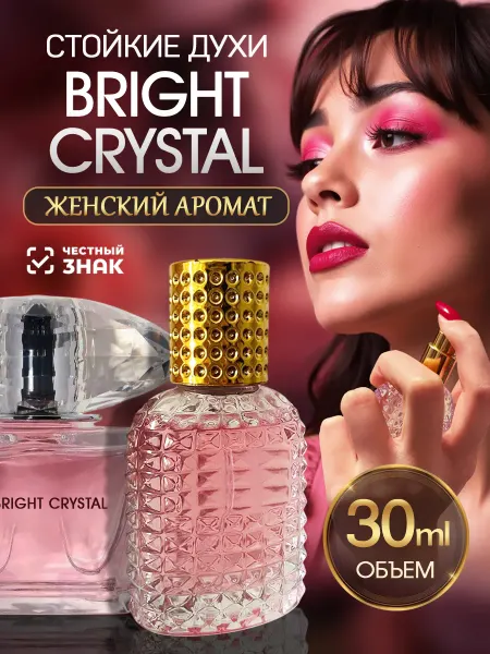 MS. SOBLAZN Масляные стойкие духи Bright Crystal 30 мл