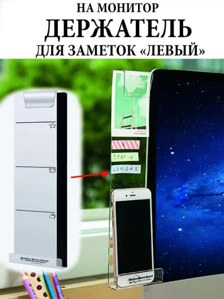 Держатель для заметок, панель для стикеров на монитор левая