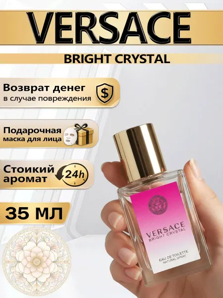 Цветочная фея Духи женские Versace Bright Crystal 35мл аромат