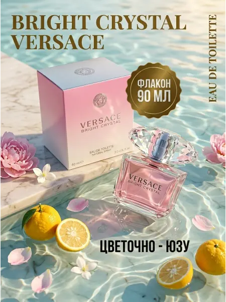 Парфюм женский Bright Crystal Versace