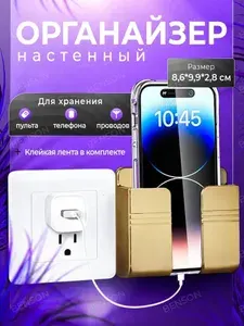 Настенный органайзер для хранения телефона и пультов: подвесной держатель на стену для зарядки смартфонов. Золотистый