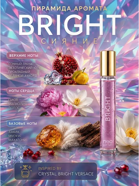Neo Parfum Духи для неё Bright Брайт кристал 12 мл